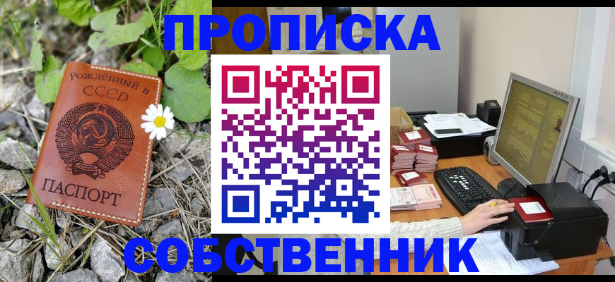 временная прописка в Моршанске