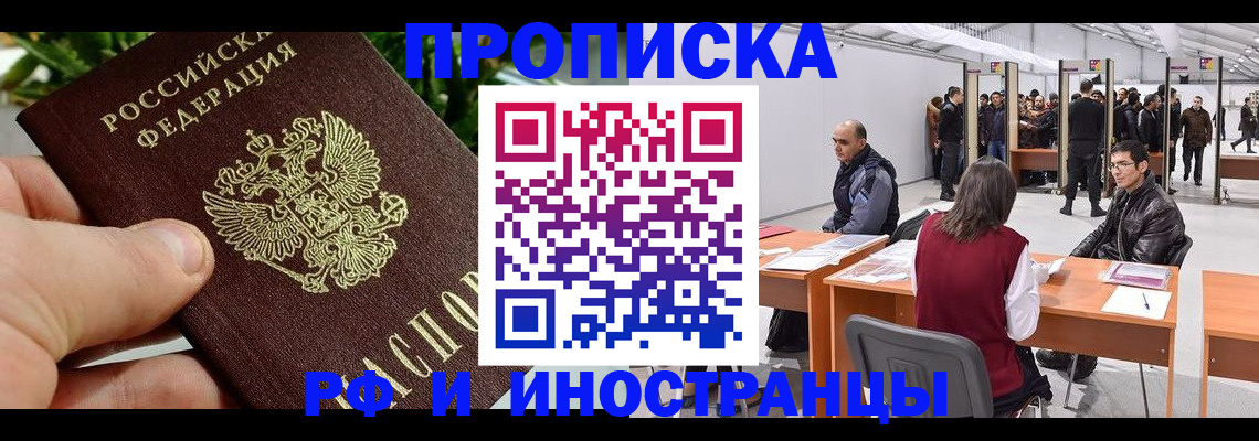 прописка штамп в Моршанске